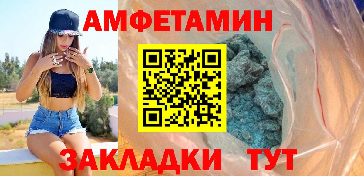 Туапсе  АМФ 97%  АМФЕТАМИН  Вход с VPN 