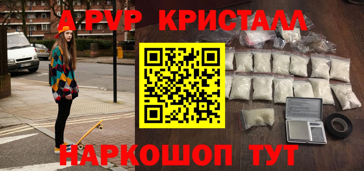 A PVP кристаллы Туапсе