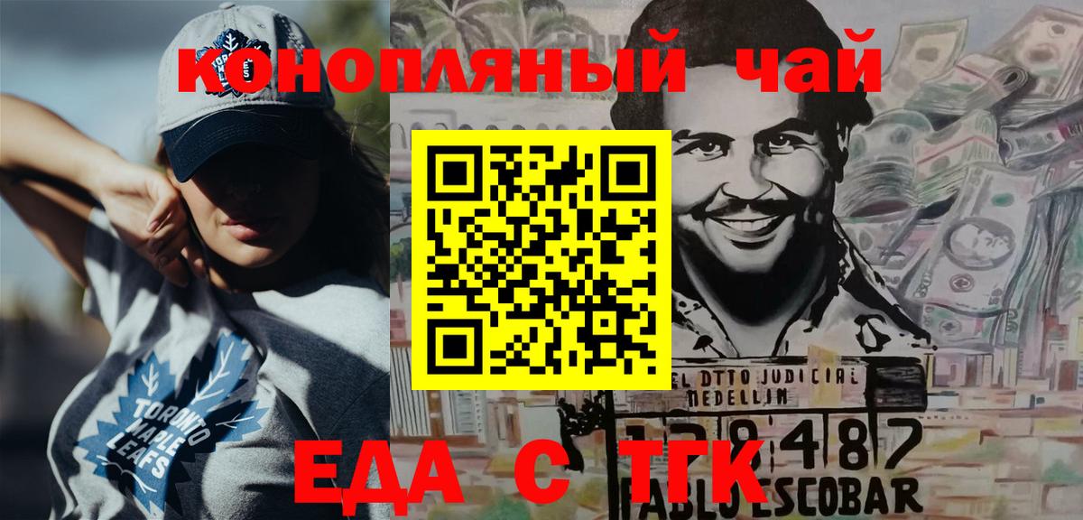 Туапсе  Cannafood марихуана  Вход с VPN 