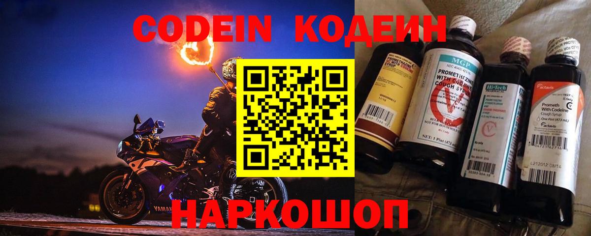 Codein Purple Drank  Вход с VPN  Кодеин напиток Lean (лин)  Туапсе 