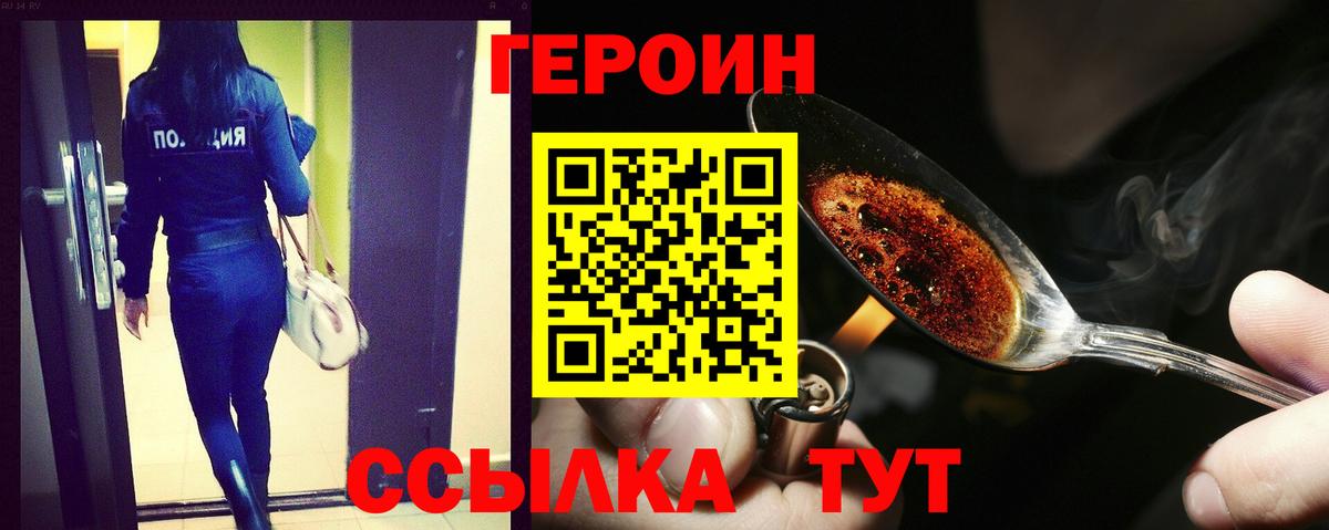 ГЕРОИН Heroin  Вход с VPN  Туапсе 