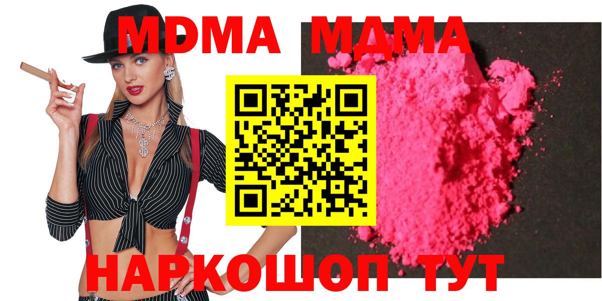 Туапсе  MDMA crystal  Вход с VPN 