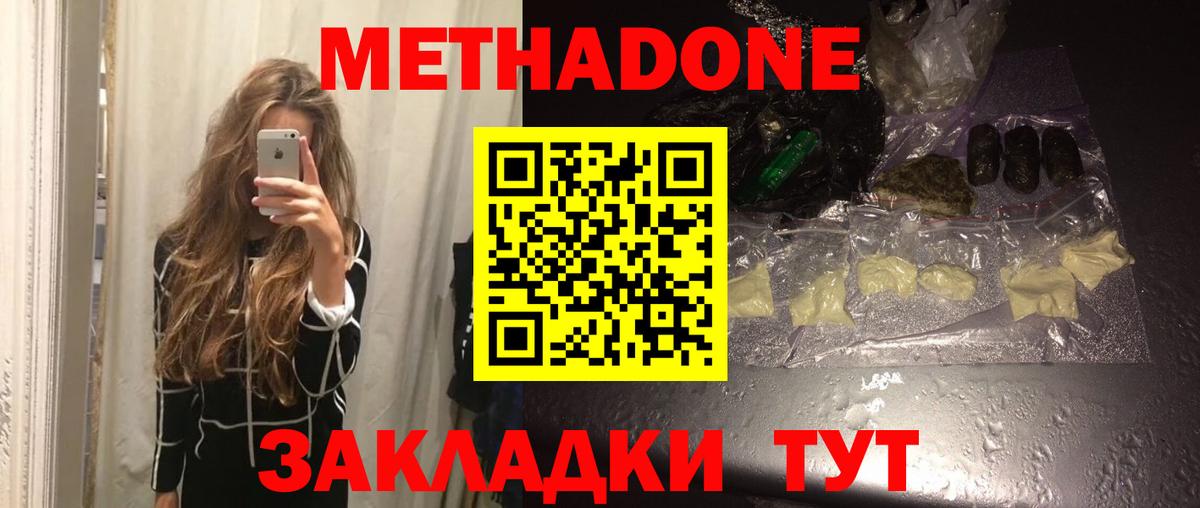 МЕТАДОН мёд  Вход с VPN  МЕТАДОН VHQ  Туапсе 