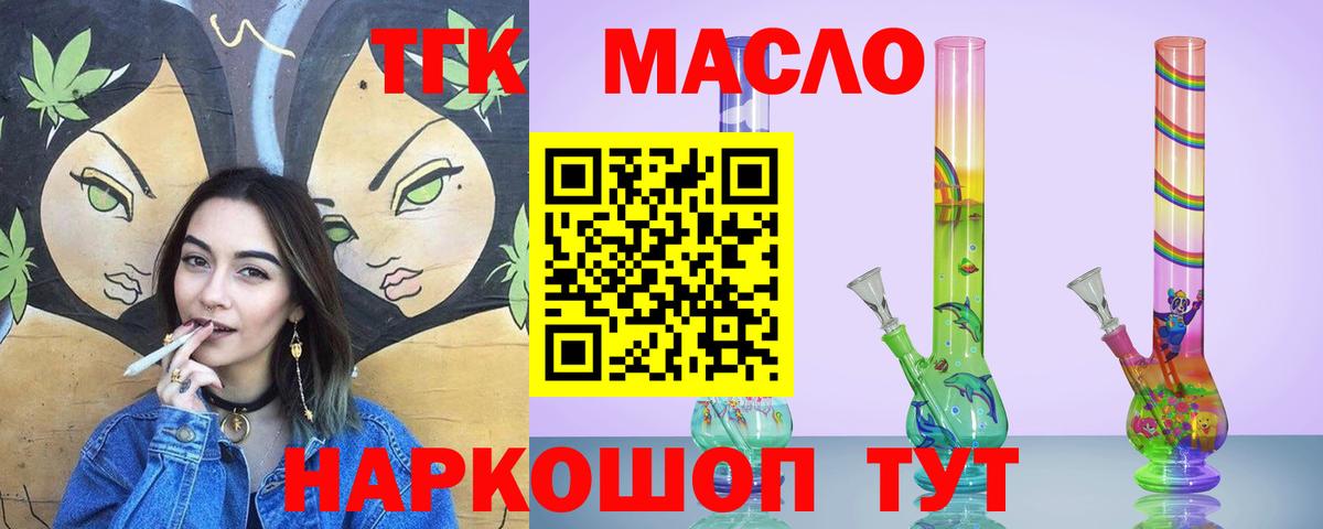 Дистиллят ТГК гашишное масло Туапсе