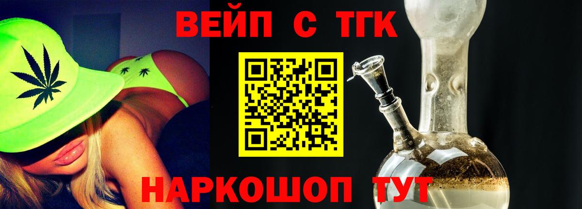 ТГК гашишное масло  Вход с VPN  Дистиллят ТГК вейп  Туапсе 
